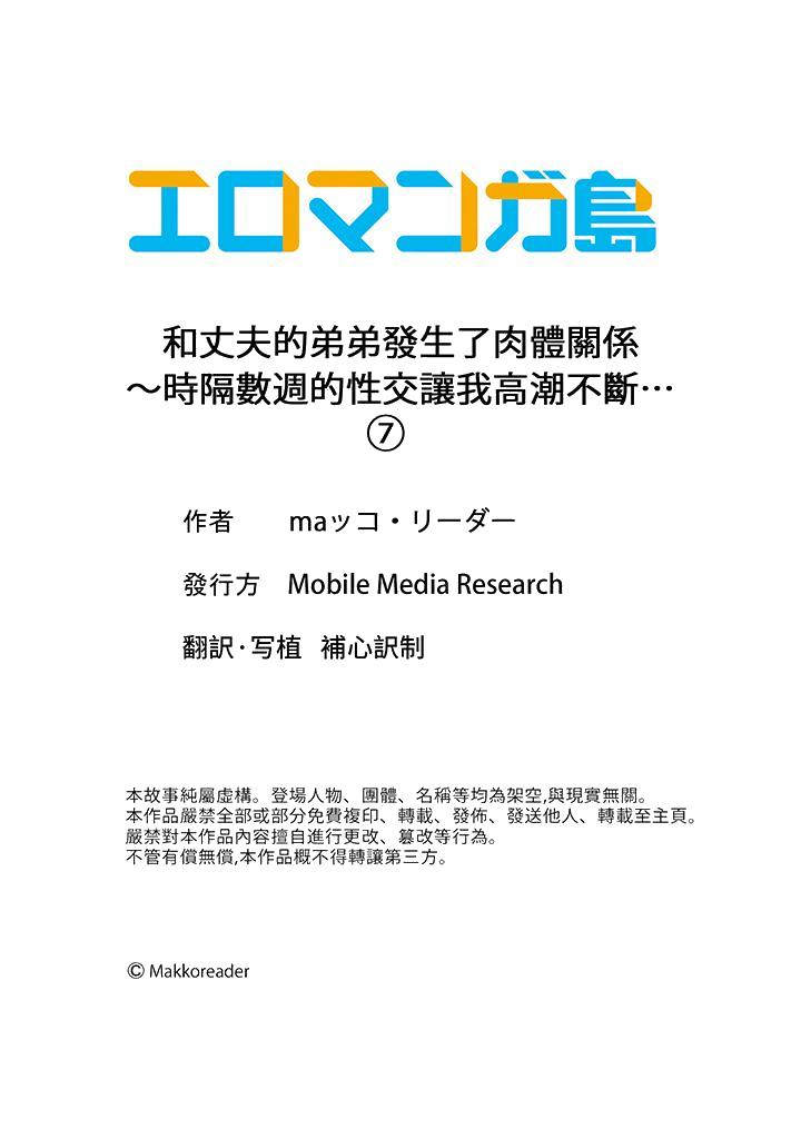 和丈夫的弟弟发生了肉体关系～时隔数周的性交让我高潮不断…[h漫]韩漫全集-和丈夫的弟弟发生了肉体关系～时隔数週的性交让我高潮不断…-第7話无删减无遮挡章节图片 