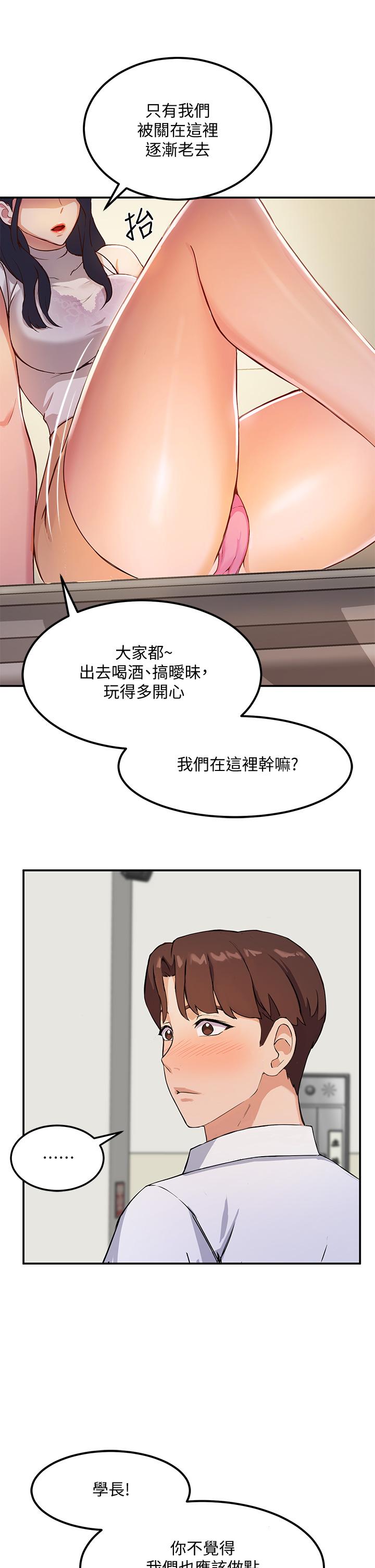 指导女大生[抖漫]韩漫全集-指導女大生-第1話-發情的大學生們无删减无遮挡章节图片 