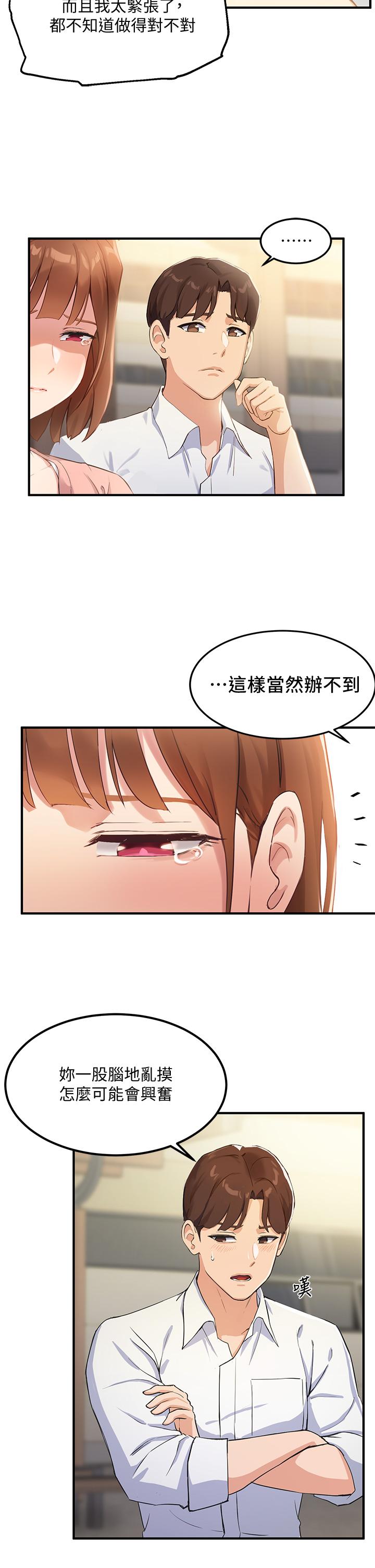 指导女大生[抖漫]韩漫全集-指導女大生-第2話-請教授指導我色色的事无删减无遮挡章节图片 