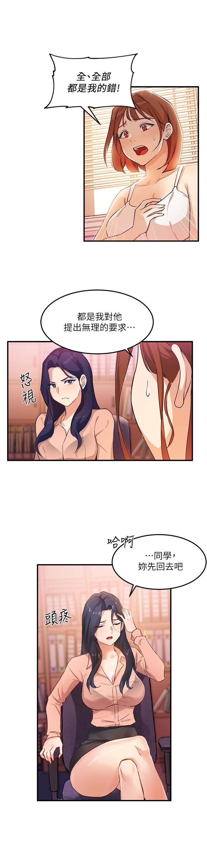 指导女大生[抖漫]韩漫全集-指導女大生-第3話-熟女VS女大生无删减无遮挡章节图片 
