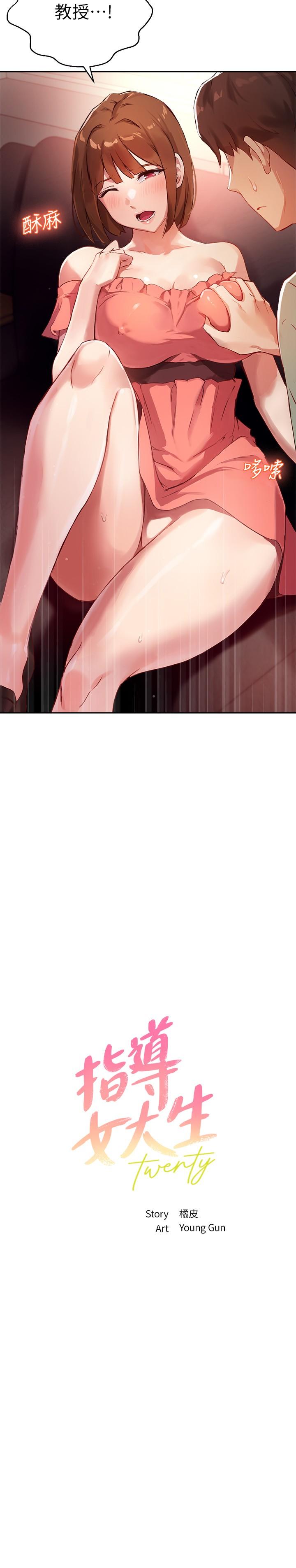 指导女大生[抖漫]韩漫全集-指導女大生-第8話-教授可以從後面嗎无删减无遮挡章节图片 