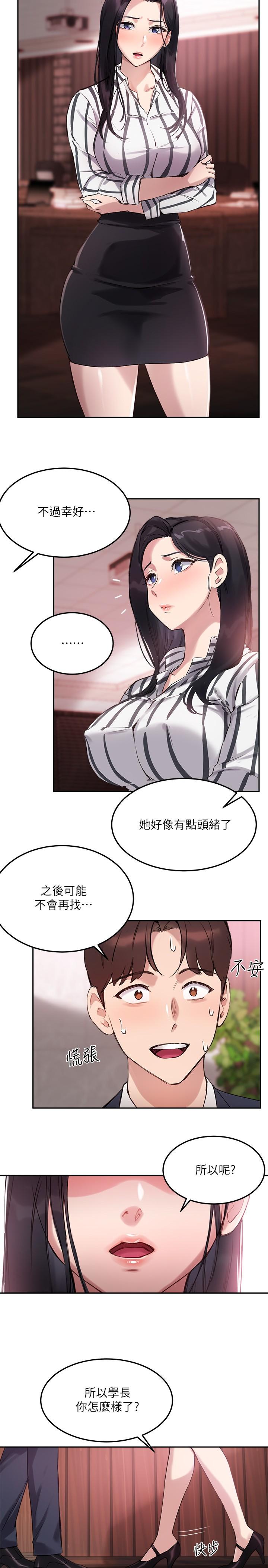 指导女大生[抖漫]韩漫全集-指導女大生-第9話-給學長的特別禮物无删减无遮挡章节图片 