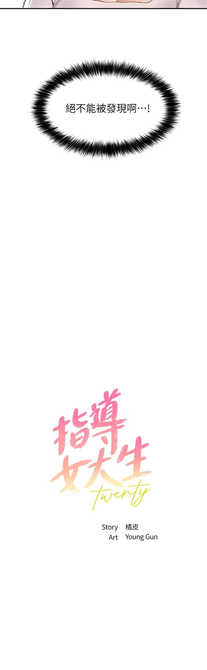指导女大生[抖漫]韩漫全集-指導女大生-第14話-想著教授的深夜自習无删减无遮挡章节图片 