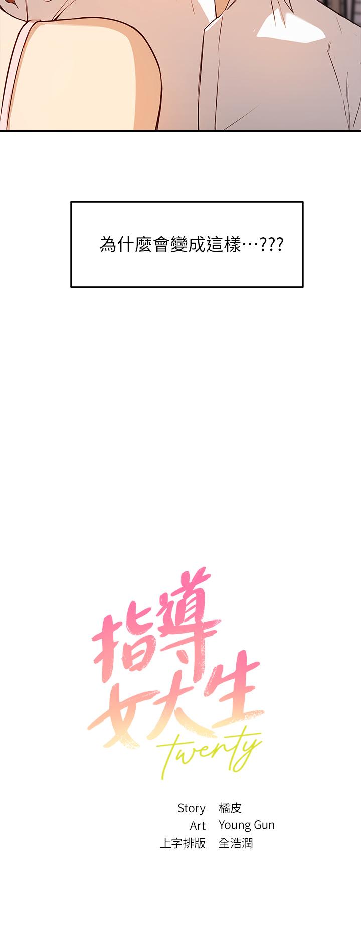 指导女大生[抖漫]韩漫全集-指導女大生-第3章无删减无遮挡章节图片 