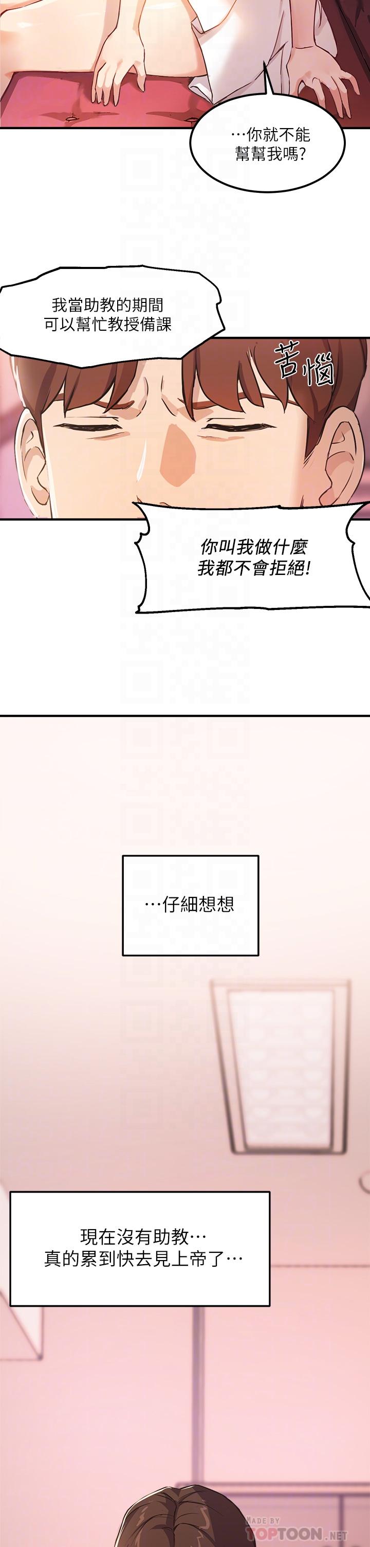 指导女大生[抖漫]韩漫全集-指導女大生-第3章无删减无遮挡章节图片 