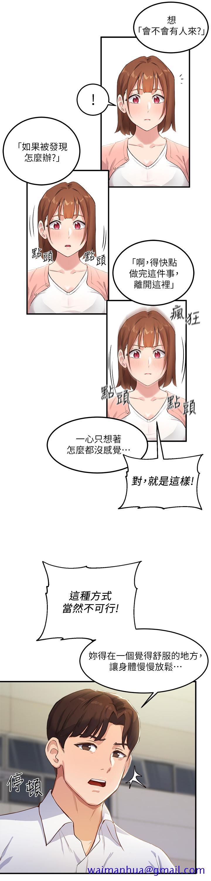 指导女大生[h漫]韩漫全集-指导女大生-第2話-請教授指導我色色的事无删减无遮挡章节图片 