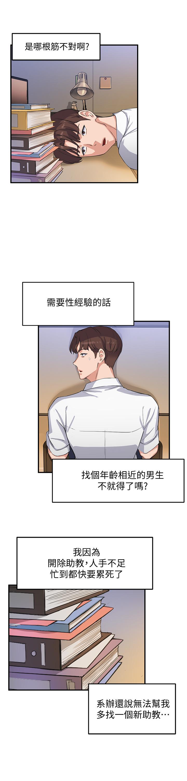 指导女大生[h漫]韩漫全集-指导女大生-第2話-請教授指導我色色的事无删减无遮挡章节图片 