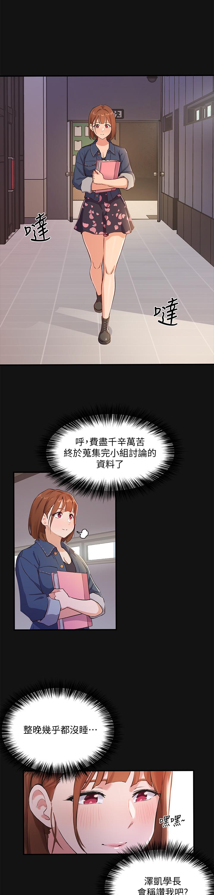 指导女大生[h漫]韩漫全集-指导女大生-第2話-請教授指導我色色的事无删减无遮挡章节图片 
