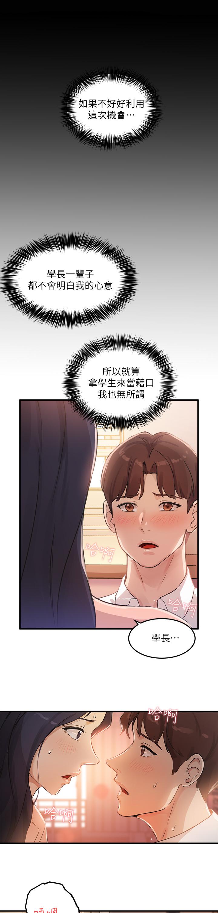 指导女大生[h漫]韩漫全集-指导女大生-第4話-再也不隱藏的慾望无删减无遮挡章节图片 