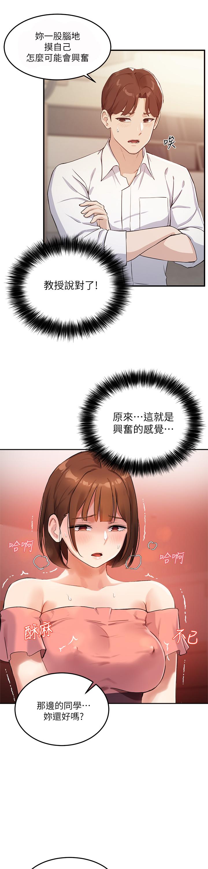 指导女大生[h漫]韩漫全集-指导女大生-第6話-第一堂課，羞恥感无删减无遮挡章节图片 