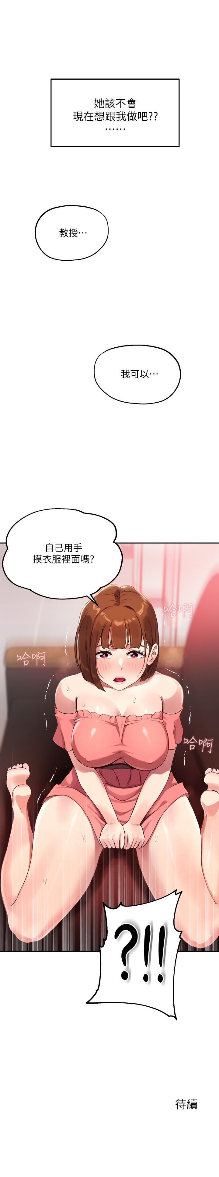 指导女大生[h漫]韩漫全集-指导女大生-第8話-教授可以從後面嗎无删减无遮挡章节图片 