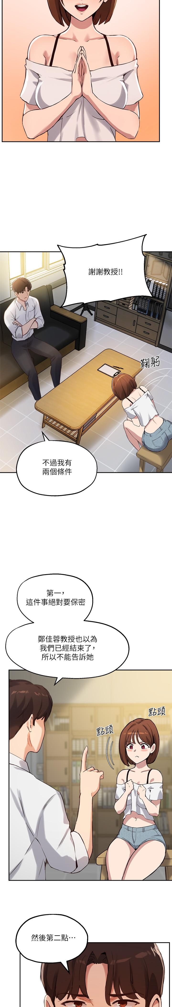 指导女大生[h漫]韩漫全集-指导女大生-第15話-我想看教授的那裡无删减无遮挡章节图片 