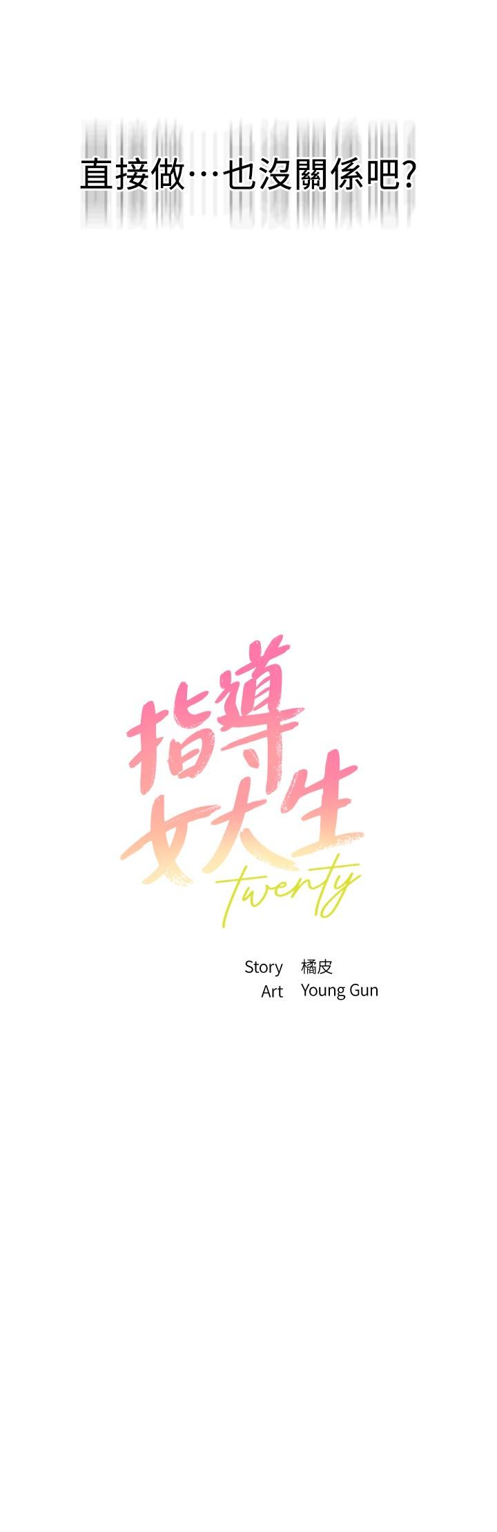 指导女大生[h漫]韩漫全集-指导女大生-第18話-叫到鄰居都聽見了无删减无遮挡章节图片 