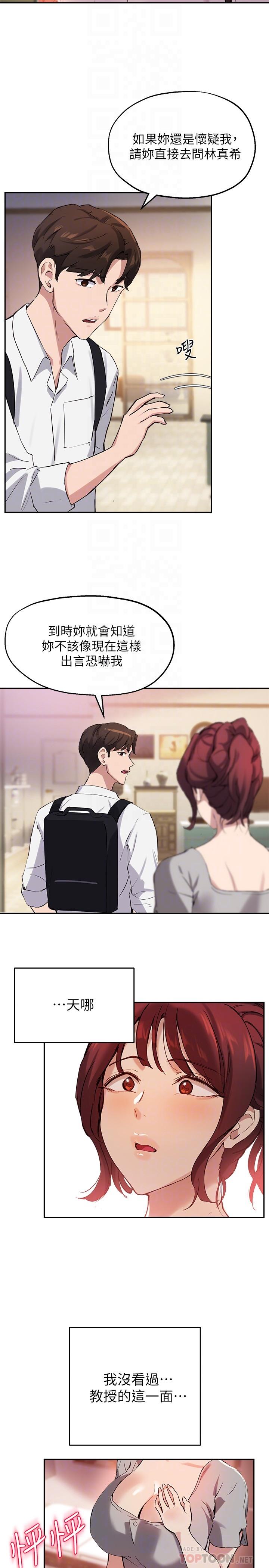 指导女大生[h漫]韩漫全集-指导女大生-第19話-撲倒我吧，教授无删减无遮挡章节图片 