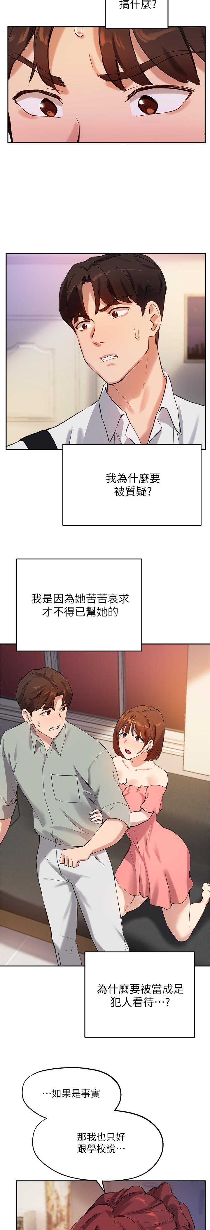指导女大生[h漫]韩漫全集-指导女大生-第19話-撲倒我吧，教授无删减无遮挡章节图片 