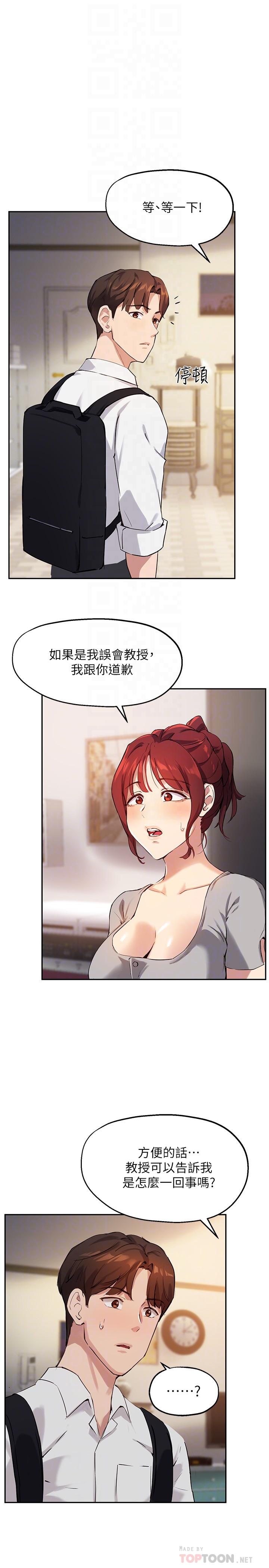 指导女大生[h漫]韩漫全集-指导女大生-第19話-撲倒我吧，教授无删减无遮挡章节图片 