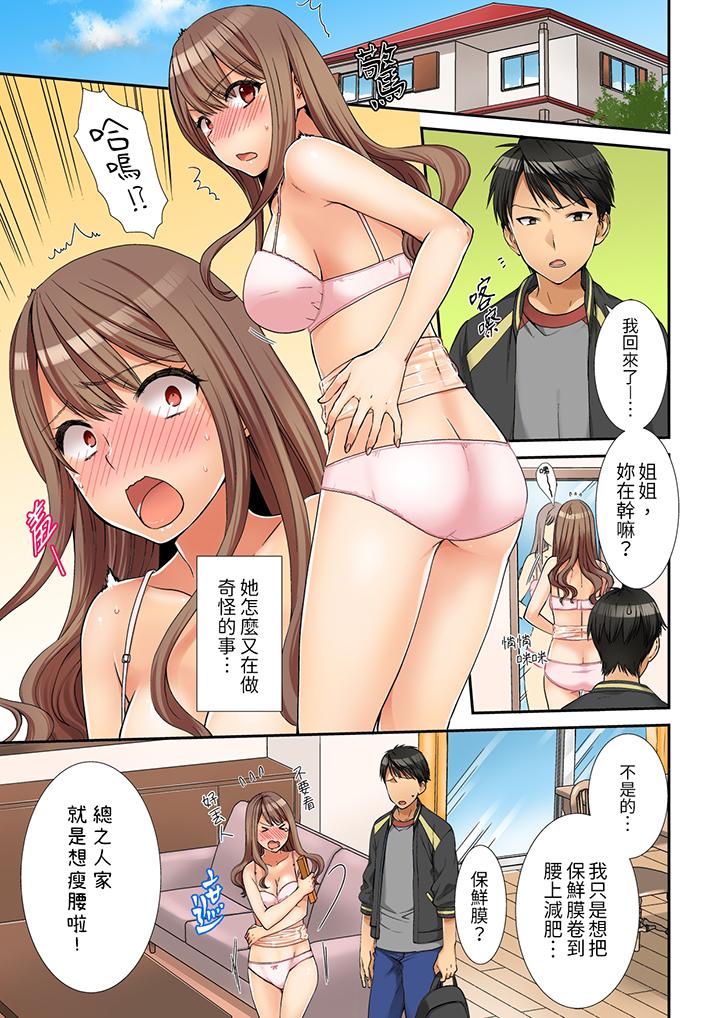 姐姐，有保鲜膜挡着插入也可以吧[抖漫]韩漫全集-姐姐，有保鮮膜擋著插入也可以吧-第1話无删减无遮挡章节图片 