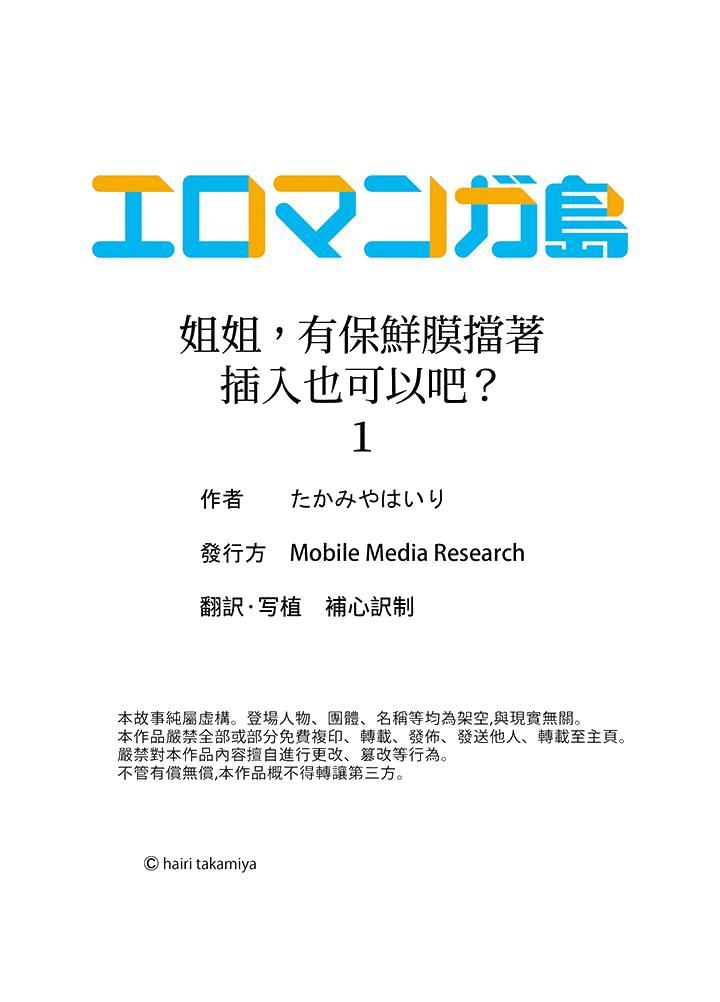 姐姐，有保鲜膜挡着插入也可以吧[抖漫]韩漫全集-姐姐，有保鮮膜擋著插入也可以吧-第1話无删减无遮挡章节图片 