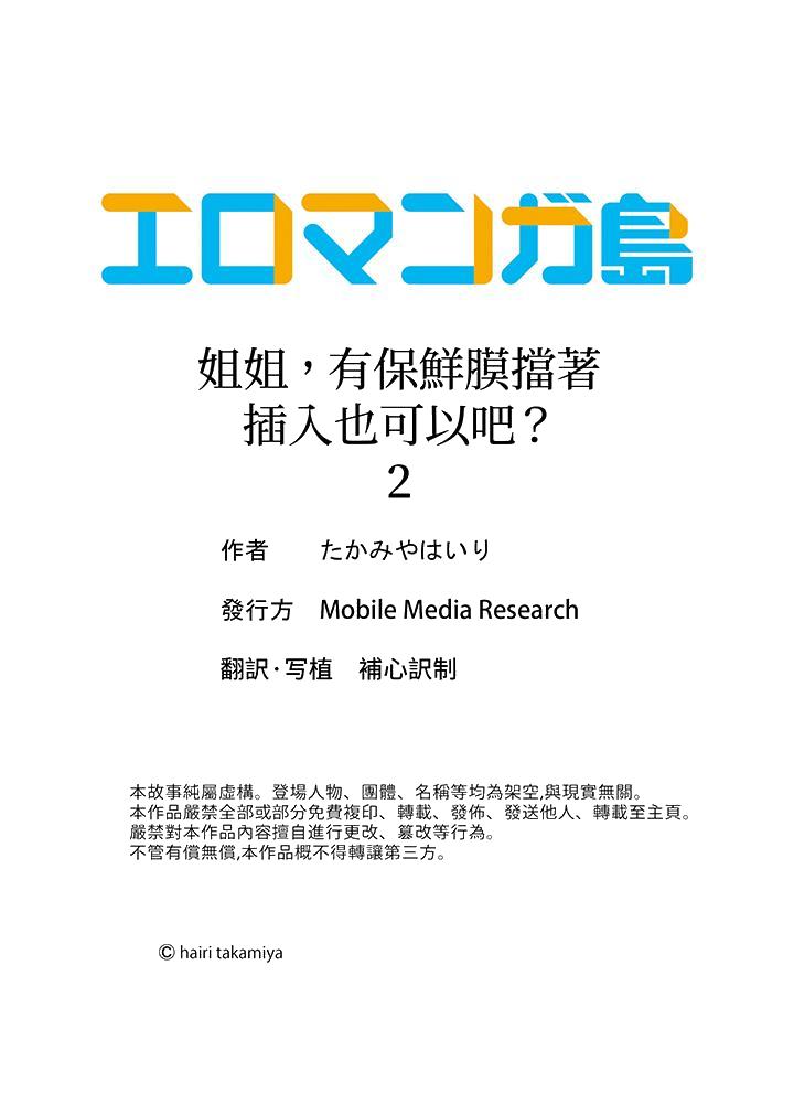 姐姐，有保鲜膜挡着插入也可以吧[抖漫]韩漫全集-姐姐，有保鮮膜擋著插入也可以吧-第2話无删减无遮挡章节图片 