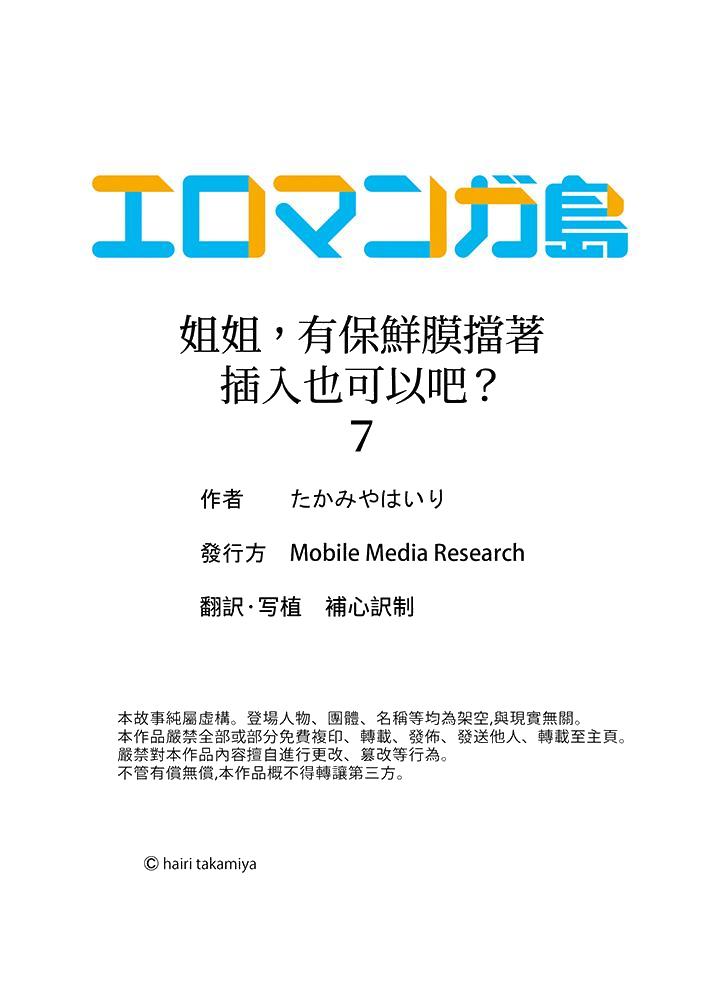 姐姐，有保鲜膜挡着插入也可以吧[抖漫]韩漫全集-姐姐，有保鮮膜擋著插入也可以吧-第7話无删减无遮挡章节图片 