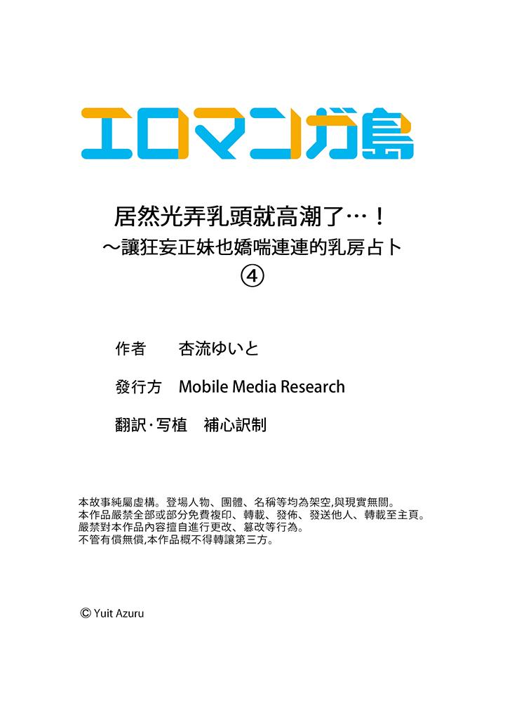 居然光弄乳头就高潮了…！～让狂妄正妹也娇喘连连的乳房占卜[h漫]韩漫全集-居然光弄乳头就高潮了…！～让狂妄正妹也娇喘连连的乳房占卜-第4話无删减无遮挡章节图片 