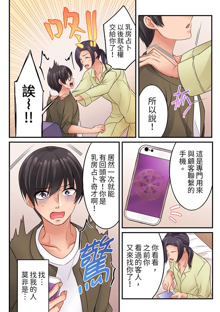 居然光弄乳头就高潮了…！～让狂妄正妹也娇喘连连的乳房占卜[h漫]韩漫全集-居然光弄乳头就高潮了…！～让狂妄正妹也娇喘连连的乳房占卜-第7話无删减无遮挡章节图片 