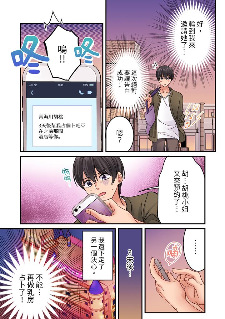 居然光弄乳头就高潮了…！～让狂妄正妹也娇喘连连的乳房占卜[h漫]韩漫全集-居然光弄乳头就高潮了…！～让狂妄正妹也娇喘连连的乳房占卜-第9話无删减无遮挡章节图片 