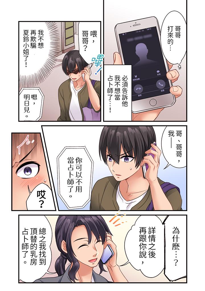 居然光弄乳头就高潮了…！～让狂妄正妹也娇喘连连的乳房占卜[h漫]韩漫全集-居然光弄乳头就高潮了…！～让狂妄正妹也娇喘连连的乳房占卜-第15話无删减无遮挡章节图片 