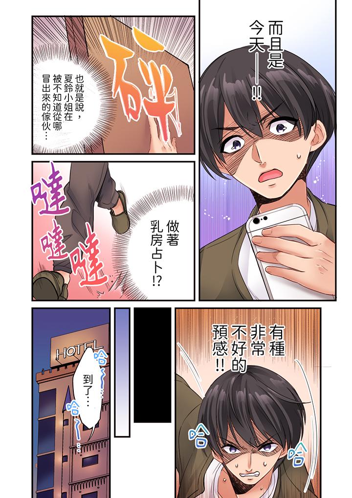 居然光弄乳头就高潮了…！～让狂妄正妹也娇喘连连的乳房占卜[h漫]韩漫全集-居然光弄乳头就高潮了…！～让狂妄正妹也娇喘连连的乳房占卜-第16話无删减无遮挡章节图片 