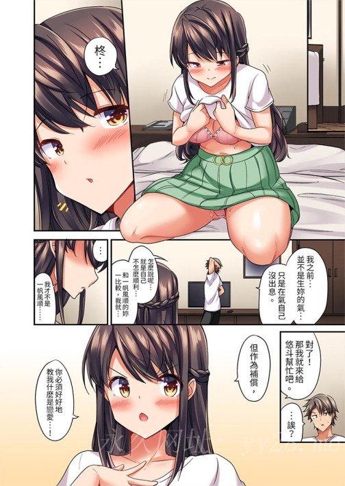 做爱当然要有高潮!～我把知识教给迟钝的青梅竹马后…[h漫]韩漫全集-做爱当然要有高潮!～我把知识教给迟钝的青梅竹马后…-第4話无删减无遮挡章节图片 