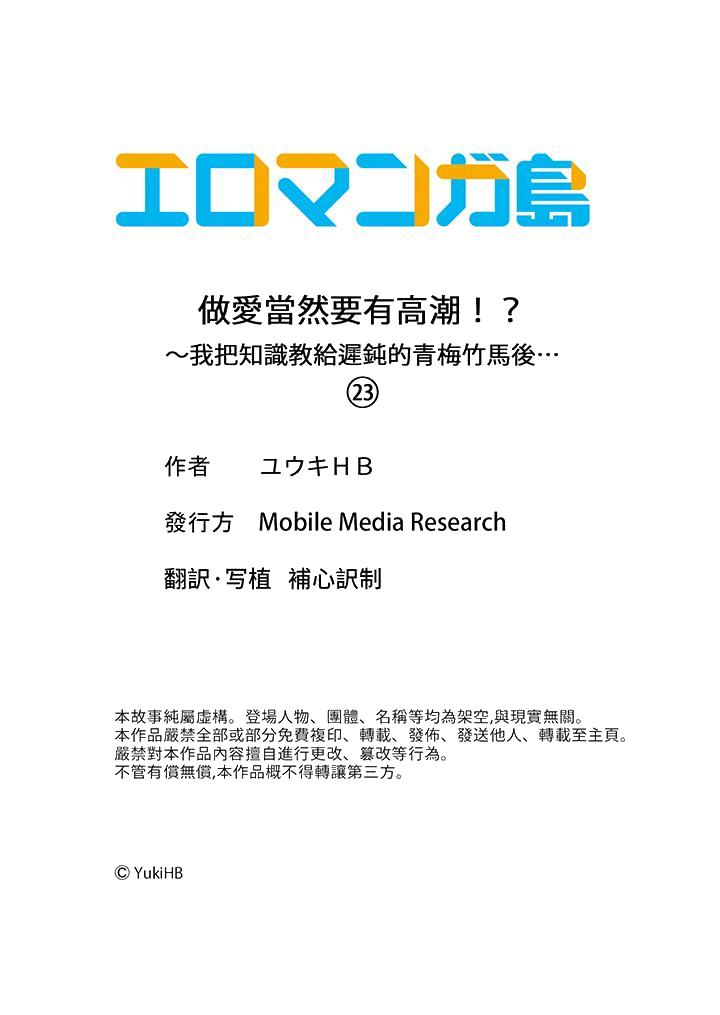 做爱当然要有高潮!～我把知识教给迟钝的青梅竹马后…[h漫]韩漫全集-做爱当然要有高潮!～我把知识教给迟钝的青梅竹马后…-第23話无删减无遮挡章节图片 