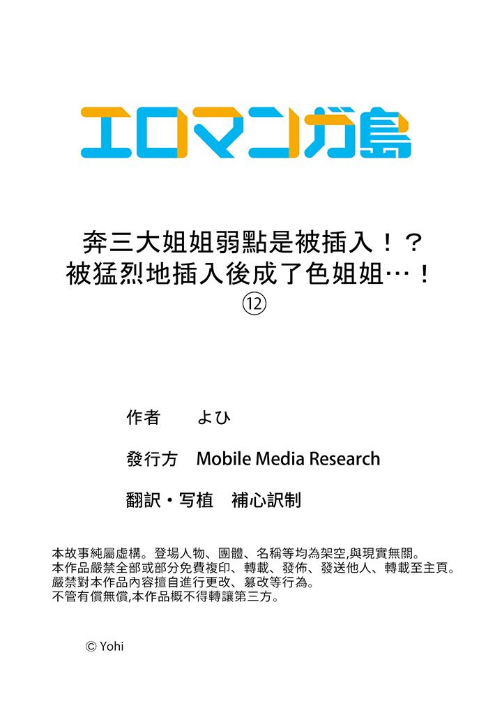 奔三大姐姐弱点是被插入，被猛烈地插入后成了色姐姐！[抖漫]韩漫全集-奔三大姐姐弱點是被插入，被猛烈地插入後成了色姐姐！-第12話无删减无遮挡章节图片 
