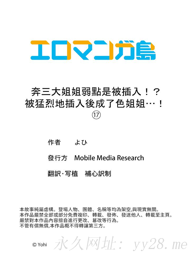 奔三大姐姐弱点是被插入，被猛烈地插入后成了色姐姐！[抖漫]韩漫全集-奔三大姐姐弱點是被插入，被猛烈地插入後成了色姐姐！-第17話无删减无遮挡章节图片 