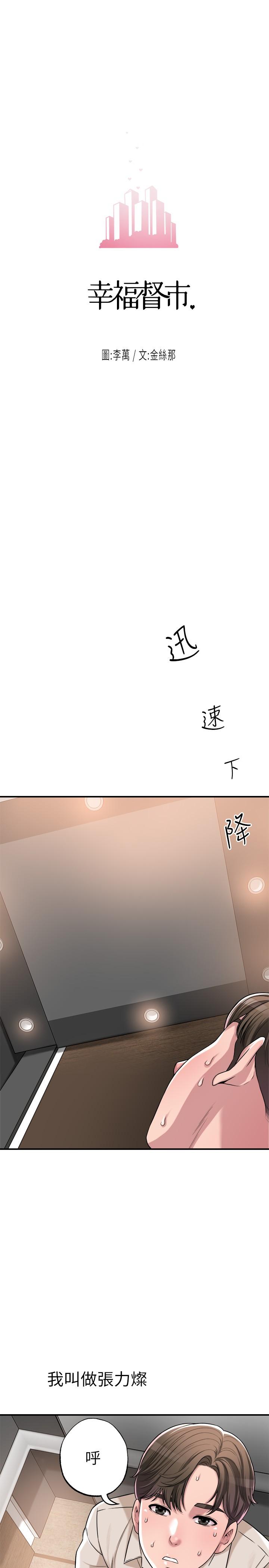 幸福督市[h漫]韩漫全集-幸福督市-第1話-毫無戒心的學生家長无删减无遮挡章节图片 