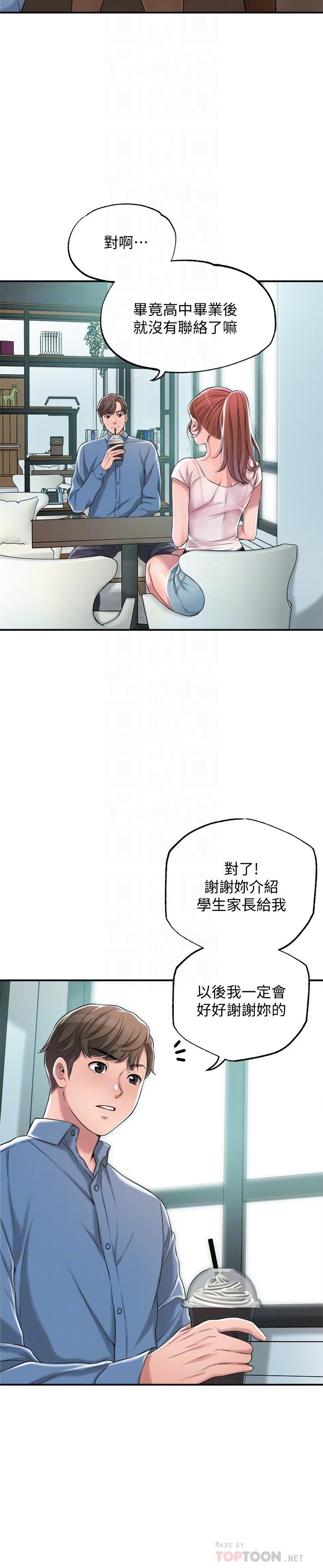 幸福督市[h漫]韩漫全集-幸福督市-第7話-老師，幫我按摩胸部无删减无遮挡章节图片 