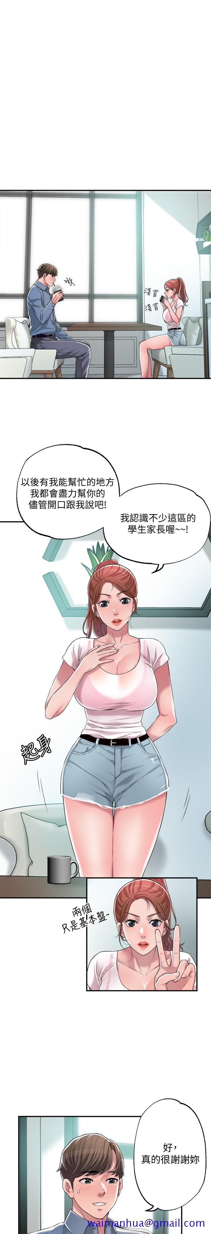 幸福督市[h漫]韩漫全集-幸福督市-第7話-老師，幫我按摩胸部无删减无遮挡章节图片 
