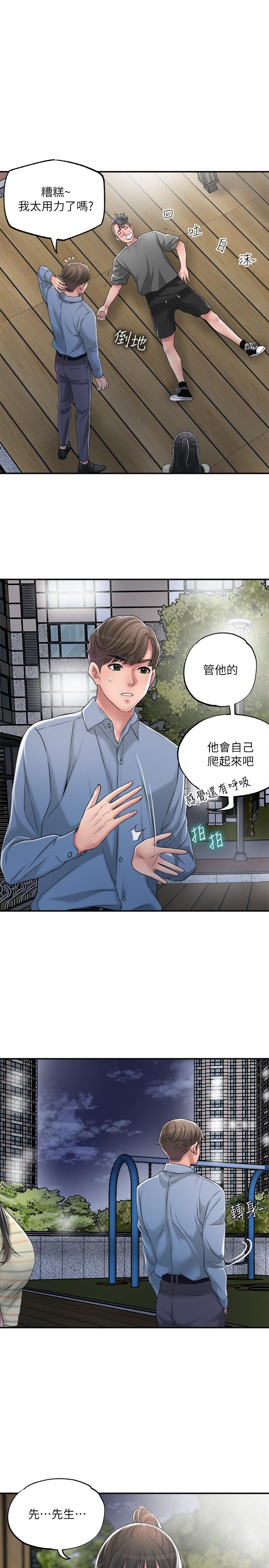 幸福督市[h漫]韩漫全集-幸福督市-第9話-桃花爆棚无删减无遮挡章节图片 