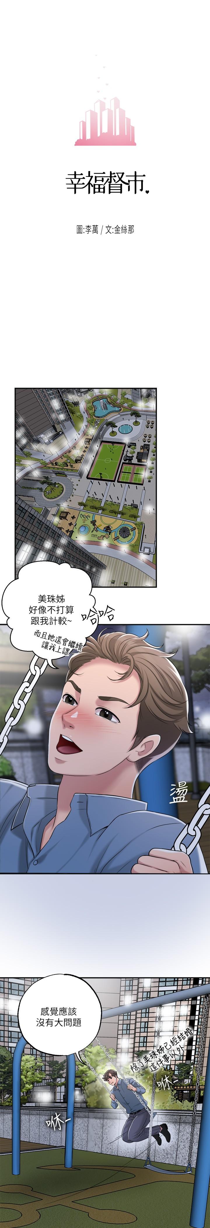 幸福督市[h漫]韩漫全集-幸福督市-第9話-桃花爆棚无删减无遮挡章节图片 