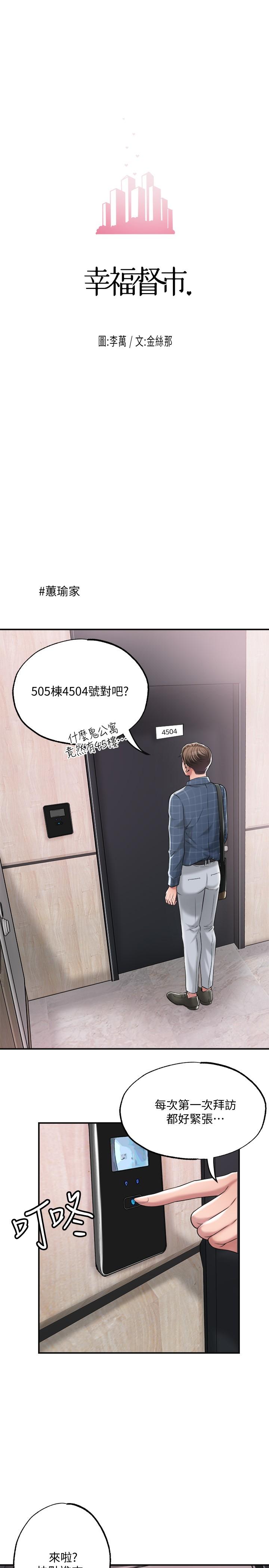 幸福督市[h漫]韩漫全集-幸福督市-第12話-讓人心神不寧的第一次家教課无删减无遮挡章节图片 