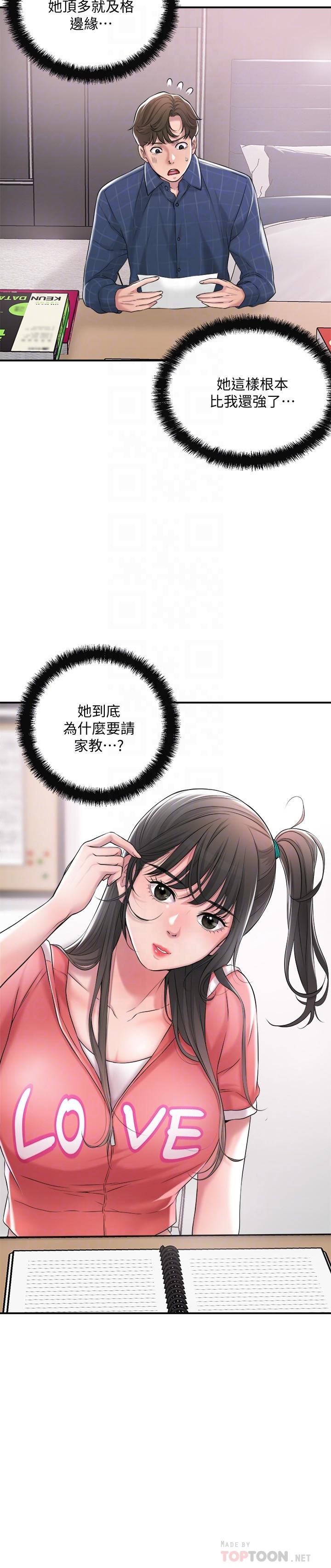 幸福督市[h漫]韩漫全集-幸福督市-第12話-讓人心神不寧的第一次家教課无删减无遮挡章节图片 