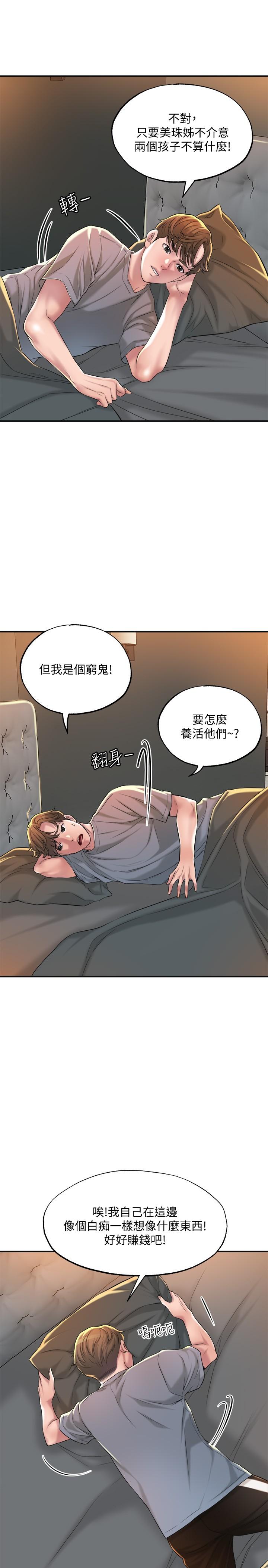 幸福督市[h漫]韩漫全集-幸福督市-第13話-這週末我一個人在家无删减无遮挡章节图片 