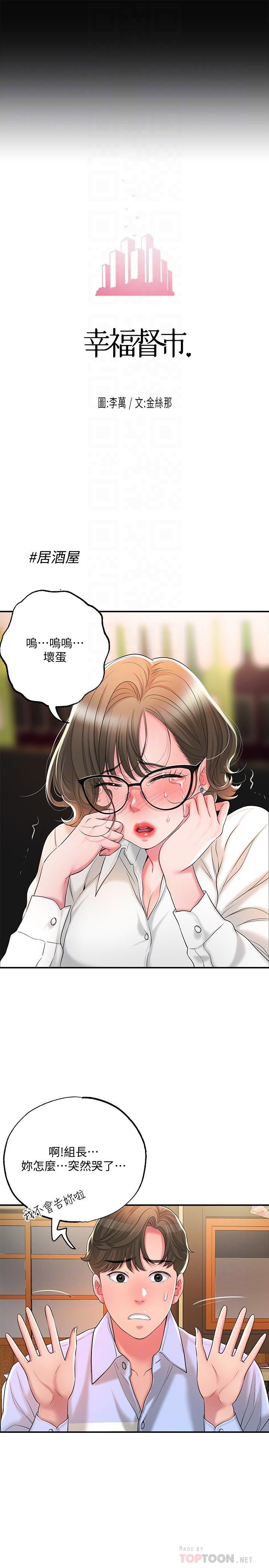 幸福督市[h漫]韩漫全集-幸福督市-第19話-和組長合意下的性關係无删减无遮挡章节图片 