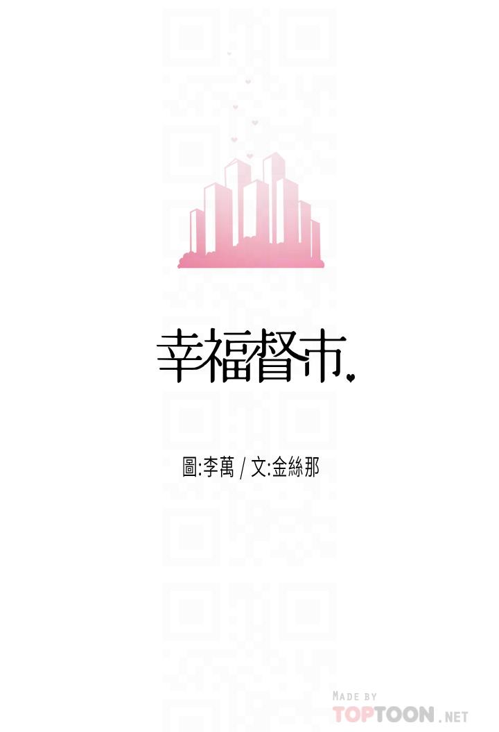 幸福督市[h漫]韩漫全集-幸福督市-第20話-套裝下的暴力身材无删减无遮挡章节图片 