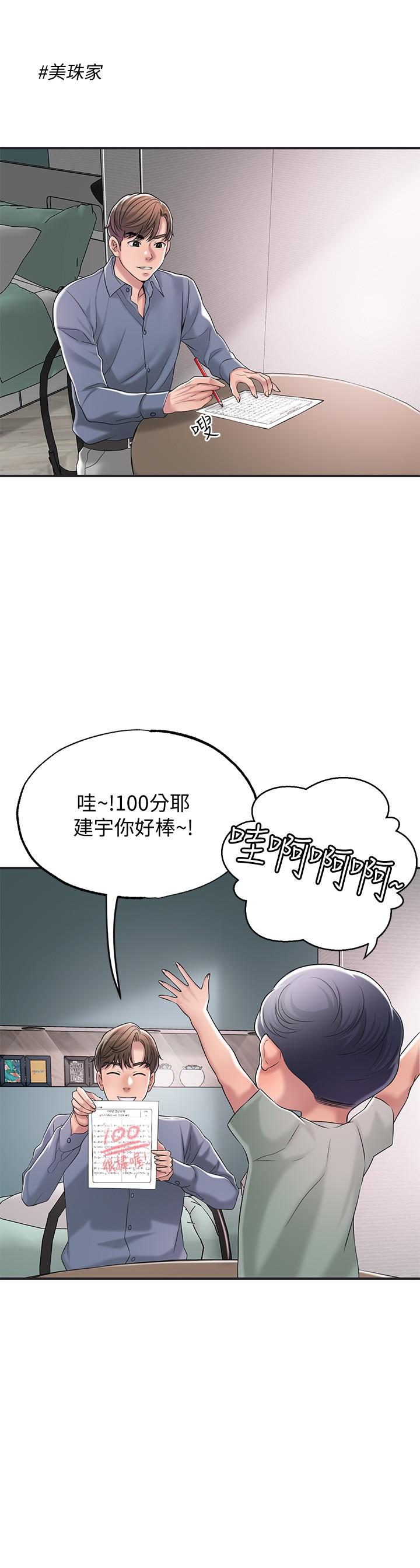 幸福督市[h漫]韩漫全集-幸福督市-第21話-我上過老師了无删减无遮挡章节图片 