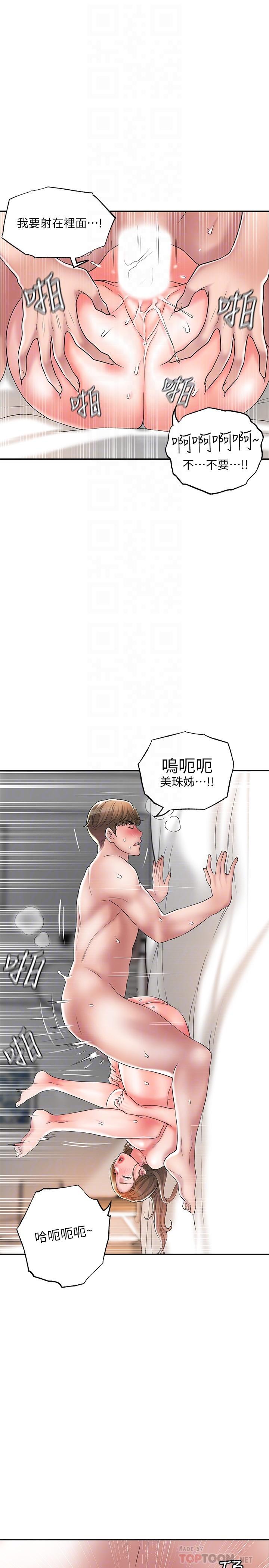 幸福督市[h漫]韩漫全集-幸福督市-第23話-讓美珠墮落的特殊體位无删减无遮挡章节图片 