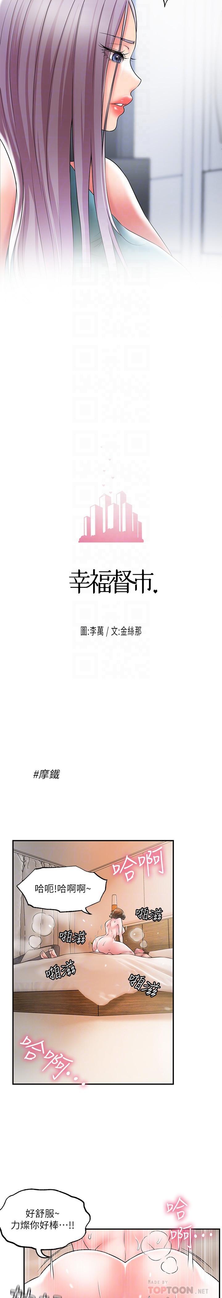 幸福督市[h漫]韩漫全集-幸福督市-第27話-沉醉在美妙的床上功夫无删减无遮挡章节图片 