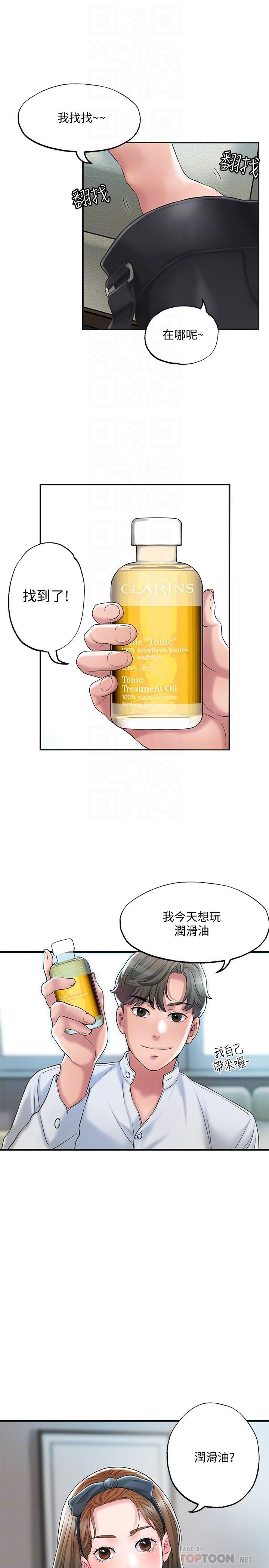 幸福督市[h漫]韩漫全集-幸福督市-第28話-今天來玩潤滑油吧无删减无遮挡章节图片 
