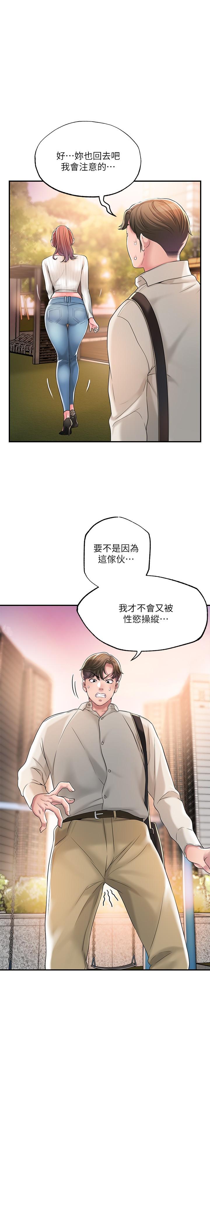 幸福督市[h漫]韩漫全集-幸福督市-第32話-對後庭上癮的美珠无删减无遮挡章节图片 