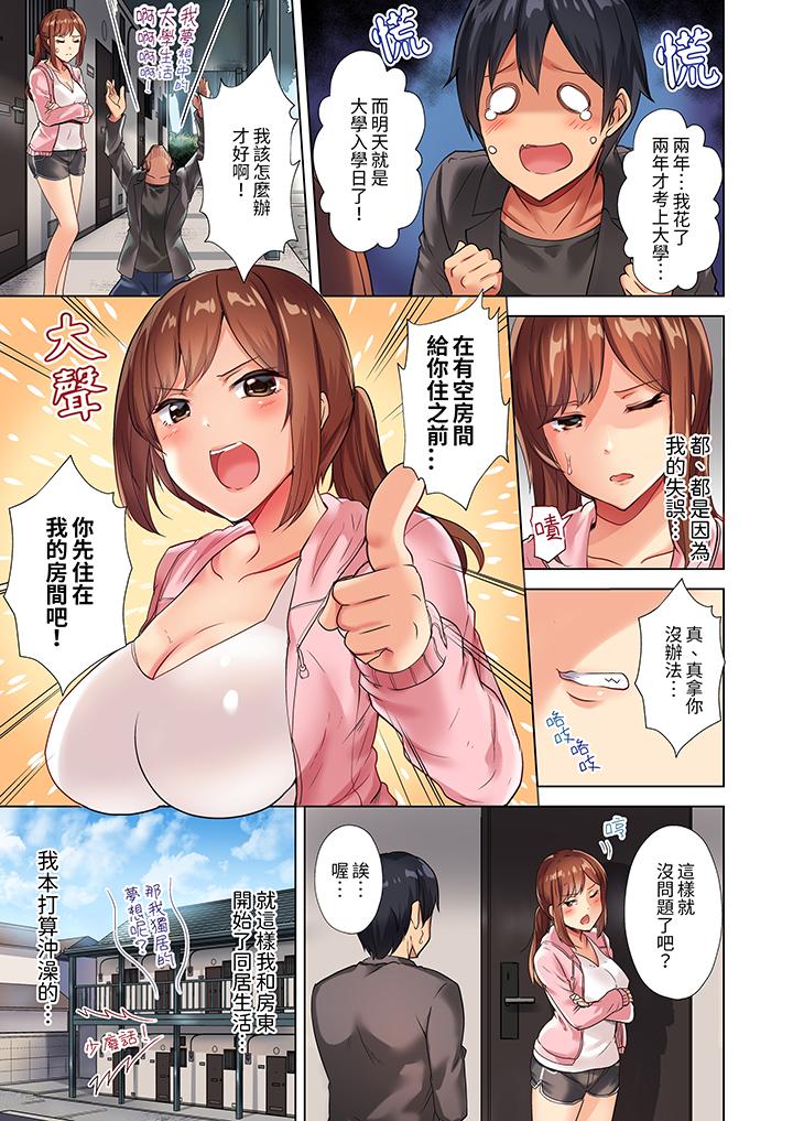入住第一天立即插入!“房东的小穴已经湿了哦…”[抖漫]韩漫全集-入住第一天立即插入!「房東的小穴已經濕了哦…」-第1話无删减无遮挡章节图片 