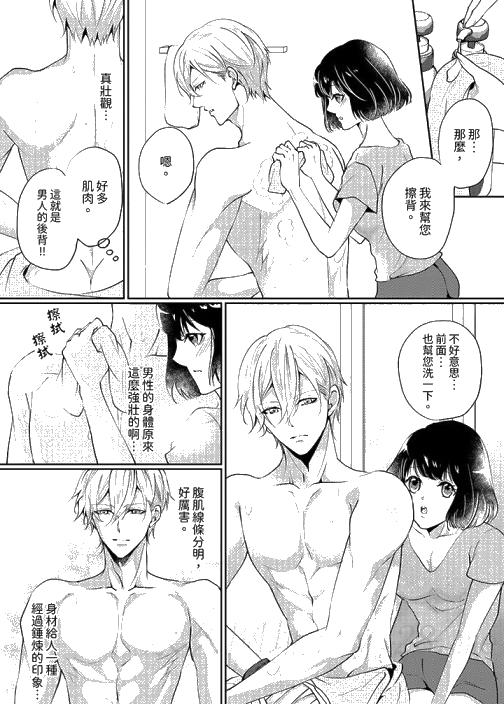 暧昧的高潮表现，不被准许。~魔鬼上司单手让处女陷入情潮[h漫]韩漫全集-暧昧的高潮表现，不被准许。~魔鬼上司单手让处女陷入情潮-第1話无删减无遮挡章节图片 